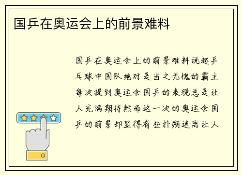国乒在奥运会上的前景难料